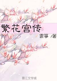 繁花宫传