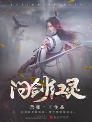 问剑红灵