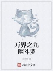 万界之九幽斗罗