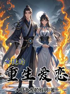 女徒的重生爱恋