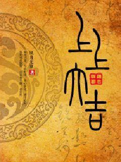 如意上上签