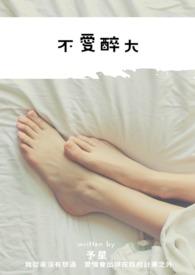 不愛醉大