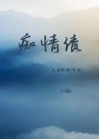 痴情债
