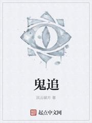 鬼追