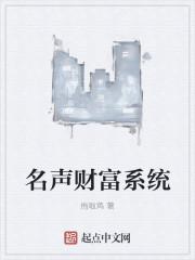 名声财富系统