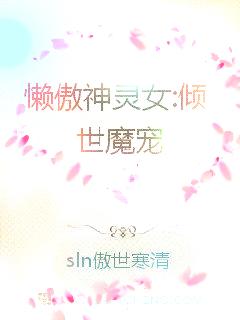 绝色魔妃太腹黑