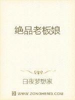 绝品老板娘