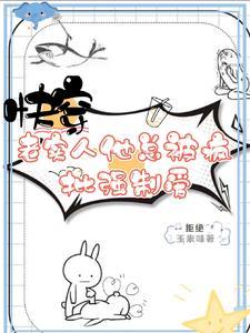 快穿：老实人他总被疯批强制爱