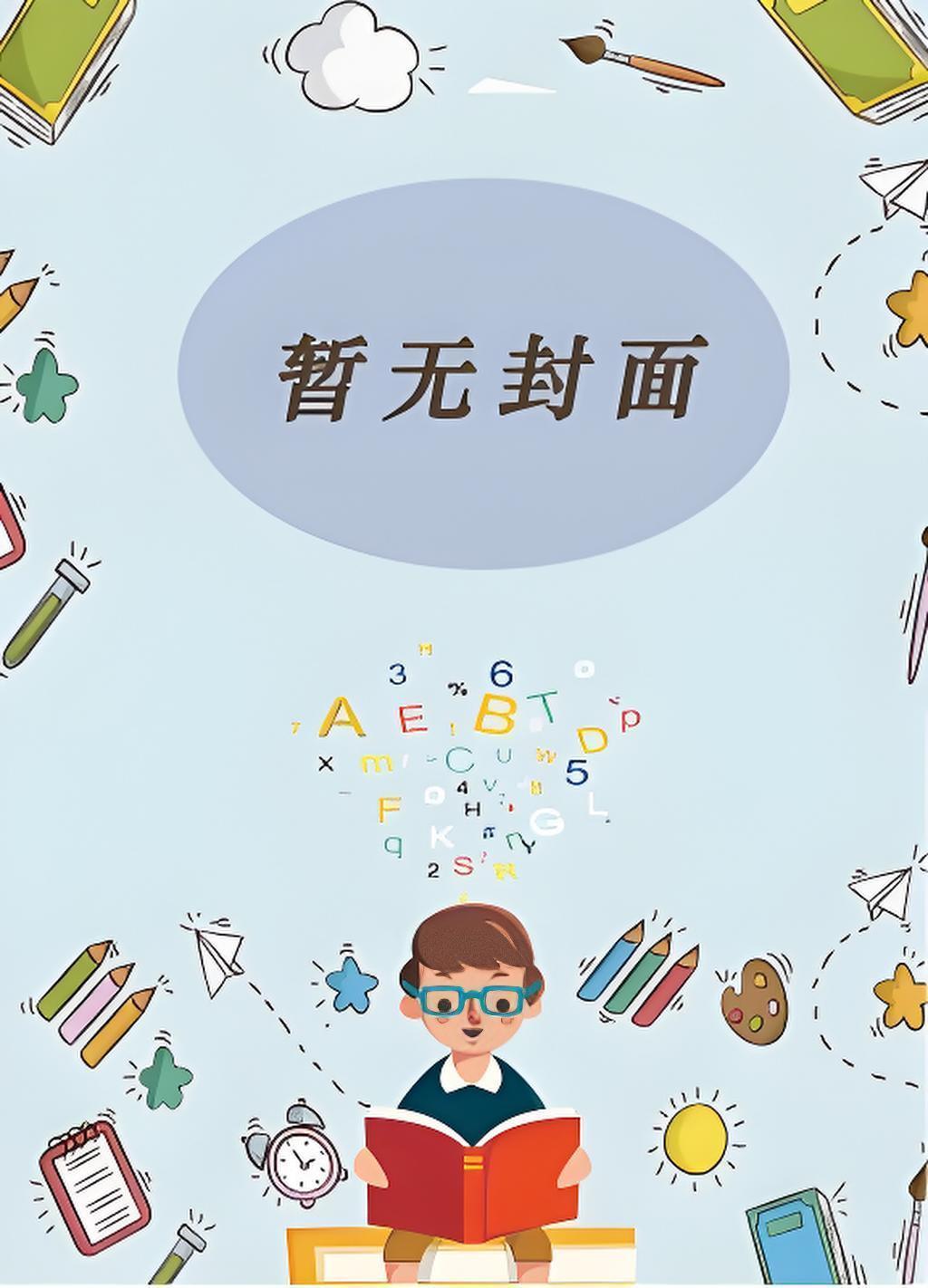 末世：精神陷落后