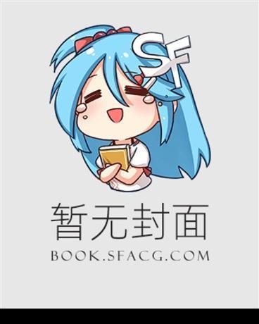 毒士：开局为女帝献计，请陛下自爆