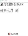 最终幻想召唤师