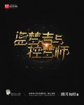 盗梦者与控梦师