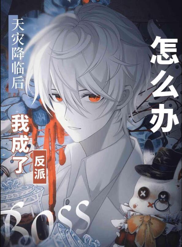 漫画主角绝赞扮演中