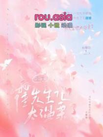 重生：霍先生他太温柔了