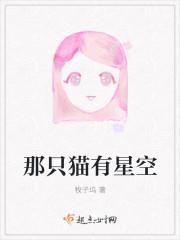 那只猫有星空