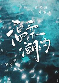 温柔潮汐[先婚后爱]