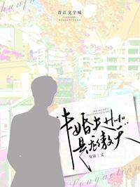 未婚夫是龙傲天