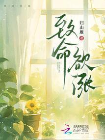 致命欲涨