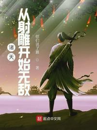 诸天：从射雕开始无敌